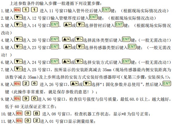 管道式超聲波流量計(jì)安裝管道參數(shù)圖