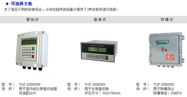 插入式超聲波流量計主機(jī)安裝方式